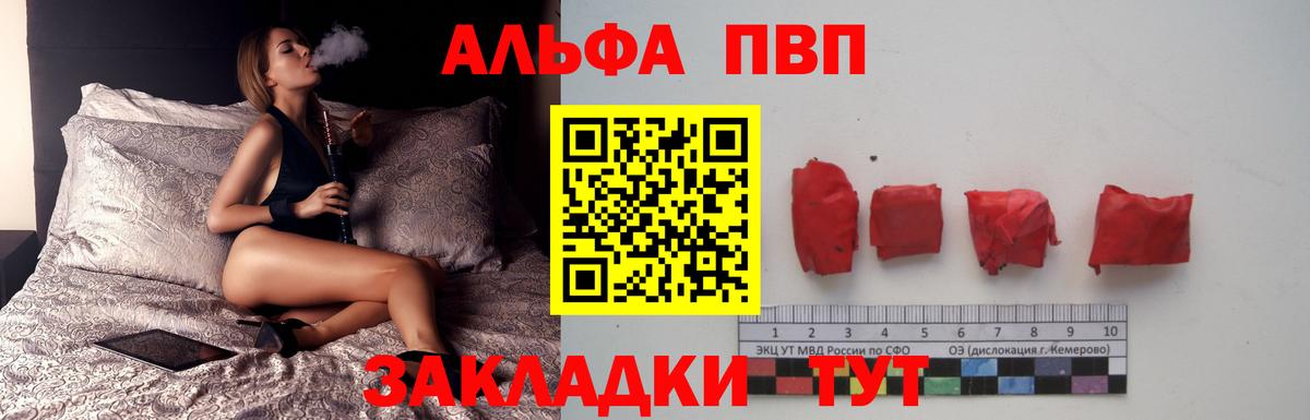 Алейск  A-PVP VHQ  Альфа ПВП VHQ  где купить наркоту  Вход с VPN  APVP СК 