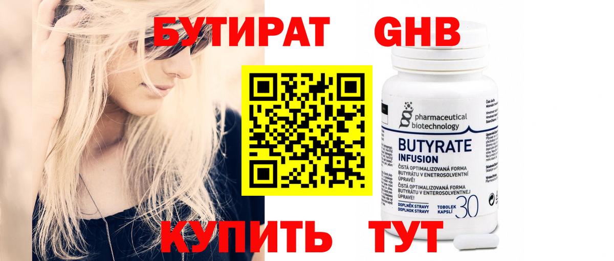 Алейск  БУТИРАТ 1.4BDO  Вход с VPN 