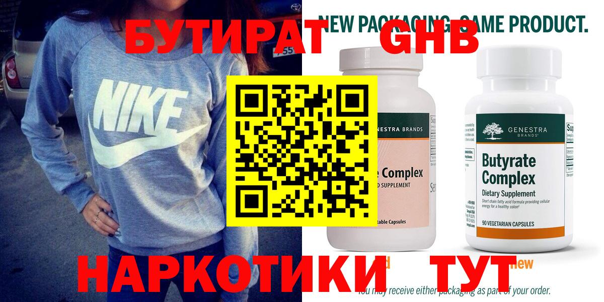 Бутират Butirat Алейск
