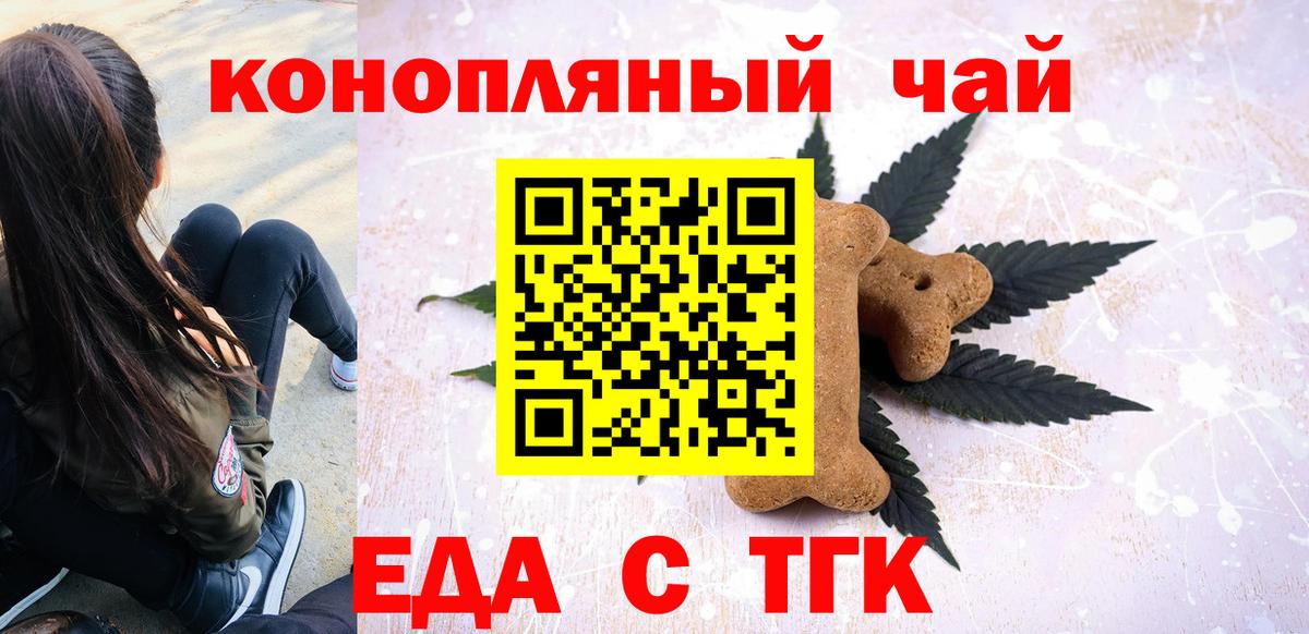 Алейск  Еда ТГК конопля  Вход с VPN 