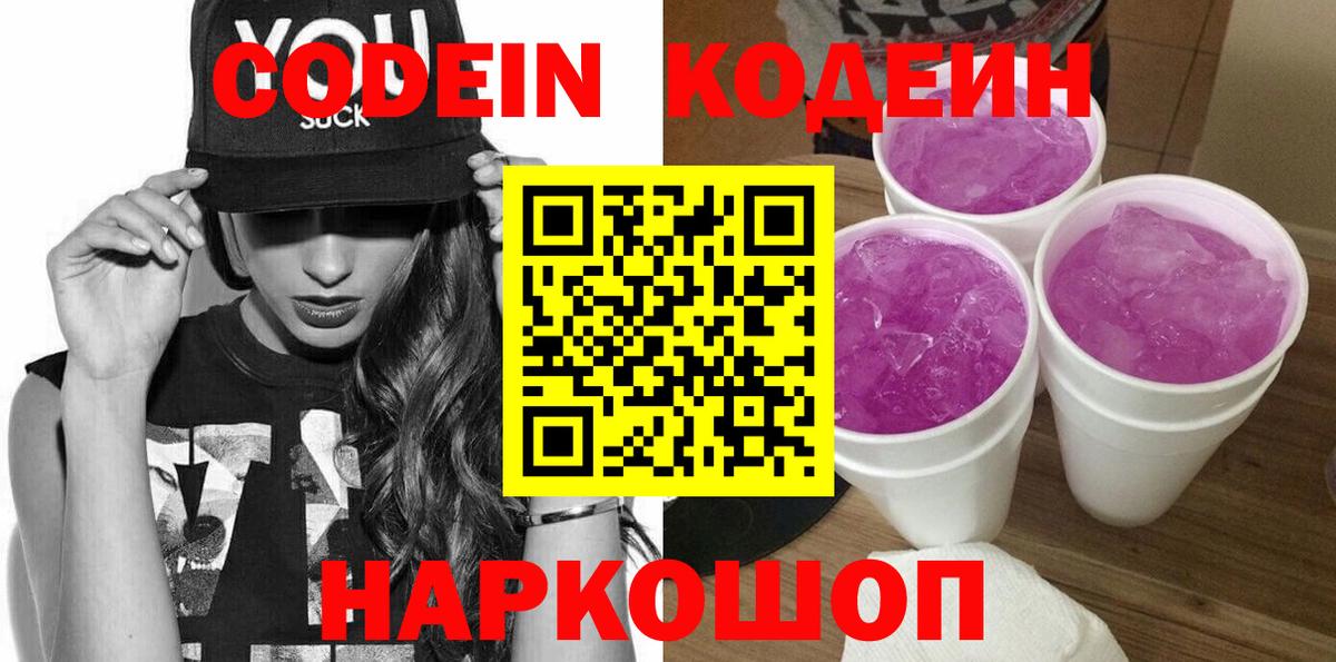 Кодеин напиток Lean (лин) Алейск