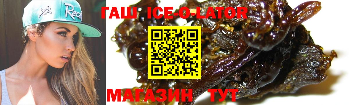 ГАШИШ индика сатива  ГАШИШ ice o lator  Вход с VPN  Алейск 