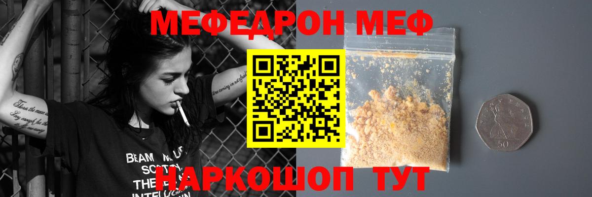 Мефедрон кристаллы Алейск