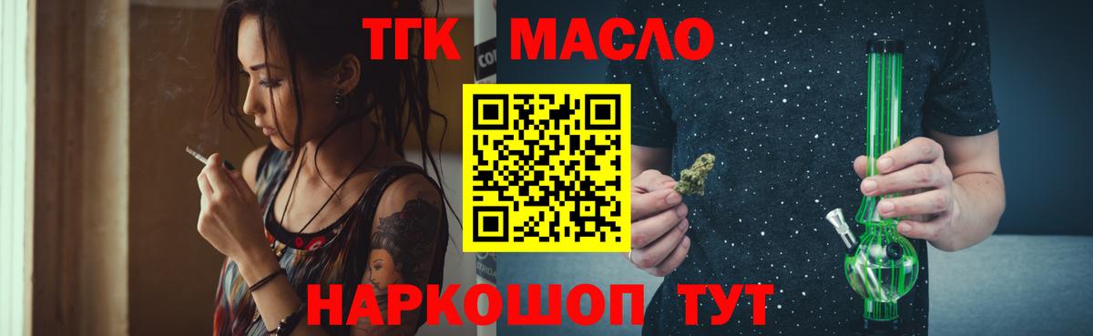 Дистиллят ТГК вейп  Вход с VPN  Алейск 